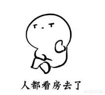 福州二手房价格跌幅持续扩大,五四北湖景房单价跌破1.5万,你怎么看?