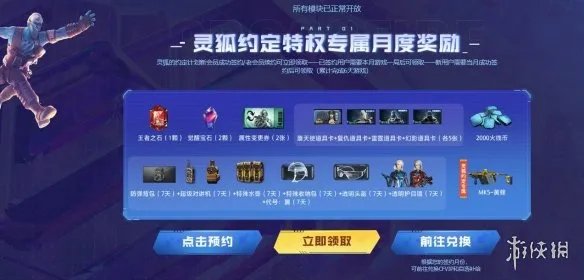 《CF》2023年9月灵狐者的约定活动入口地址