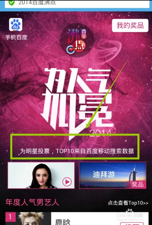 百度沸点怎么给明星投票？