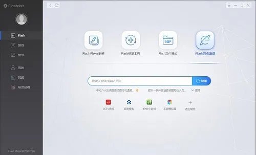flash中心是什么软件详细介绍