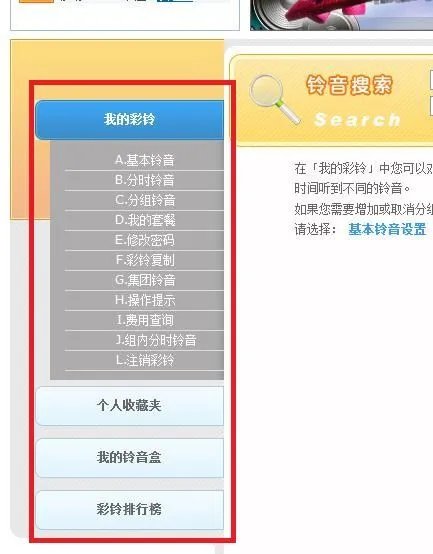 12530 在哪管理彩铃？