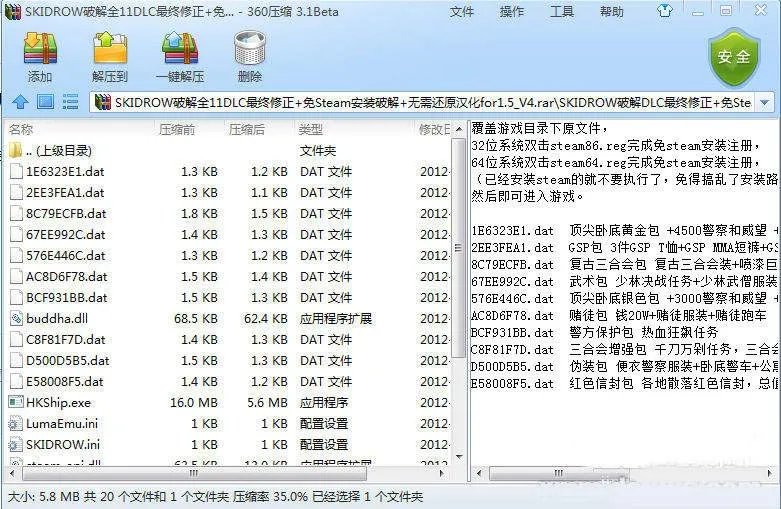 热血无赖DLC安装教程 热血无赖DLC怎么装(图文)