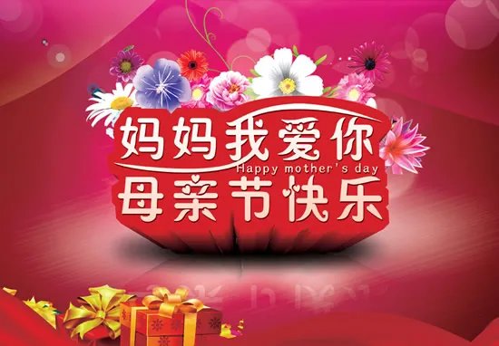 母亲节图片