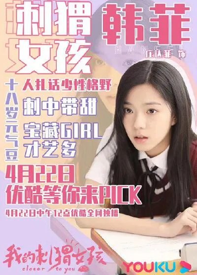 我的刺猬女孩开播是怎么回事 我的刺猬女孩开播定在何时