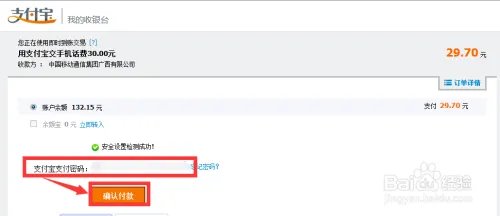 中国移动网上营业厅怎么交话费？