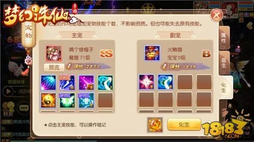 梦幻诛仙手游宠物战力提升教程 各等级都适合