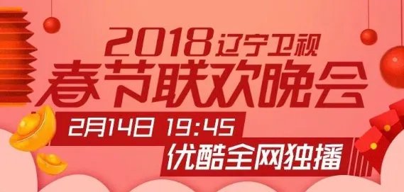 辽视春晚2019节目单 2019辽宁春晚最新消息