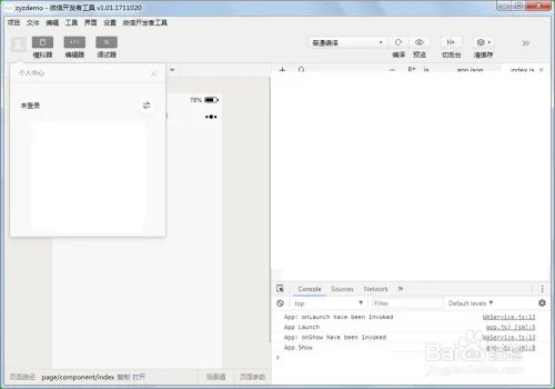 微信web开发者工具的使用
