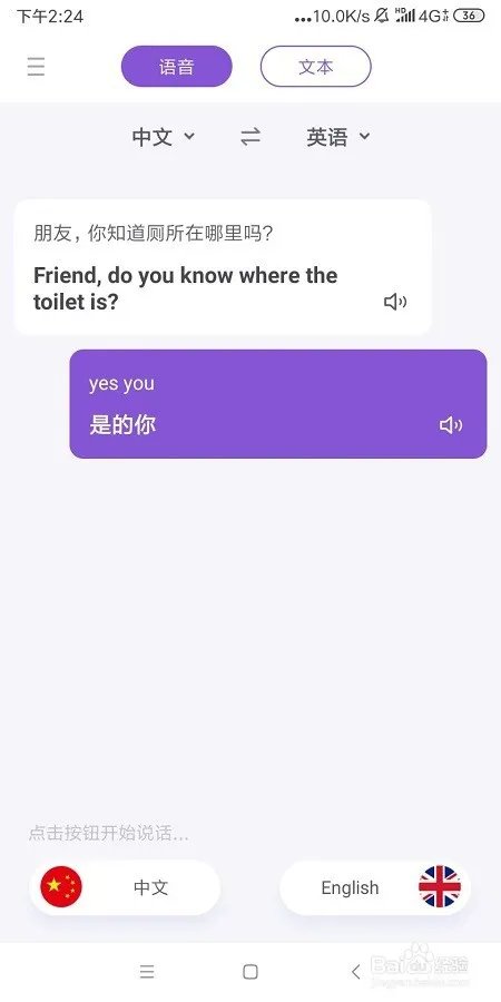 英文翻译器在线翻译英语的操作方法