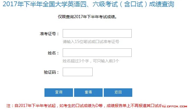 2017年12月英语四六级成绩查询入口