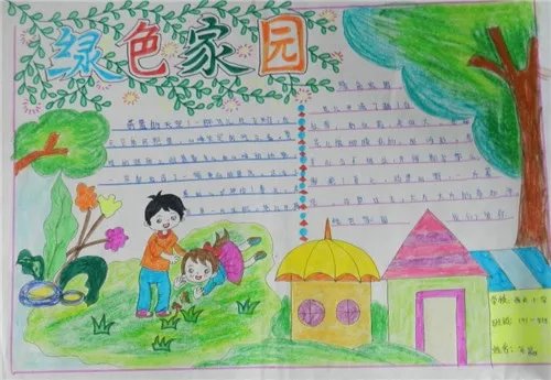 美丽乡村未来家园手抄报好看最新_一等奖美丽乡村未来家园手抄报作品