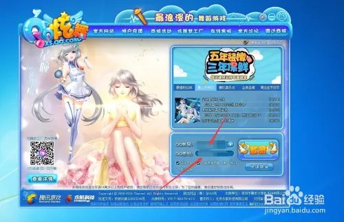 QQ炫舞人物怎么切换成Q版形象？