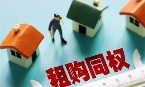 租购同权对房价有什么影响