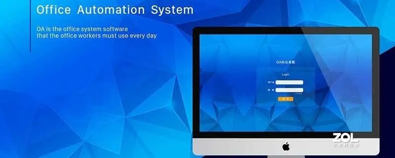 OA系统是什么意思