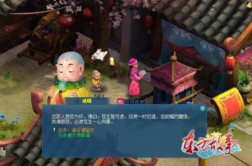 曝《东方故事》修道者的潜规则