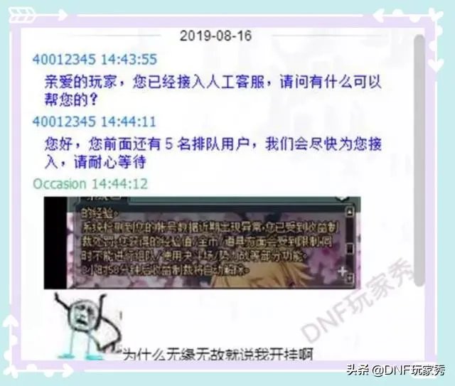 DNF心悦玩家普雷门禁90天，客服解释是用了“非官方网络加速器”，你如何评价？