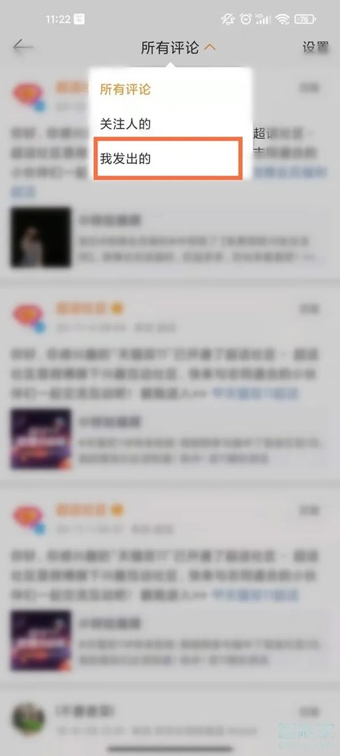 微博怎么看自己的评论