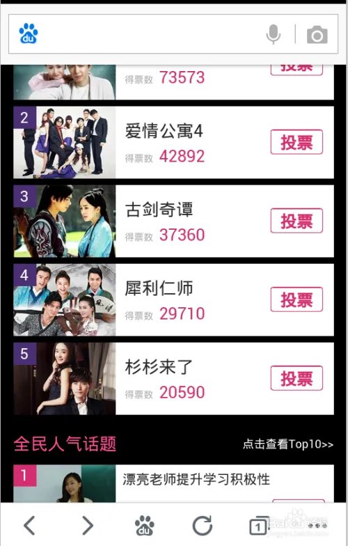 百度沸点怎么给明星投票？