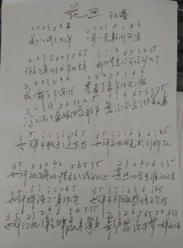 求《花旦》周华健 简谱