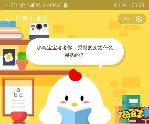 秃鹫的头为什么是秃的 蚂蚁庄园11月7日答案