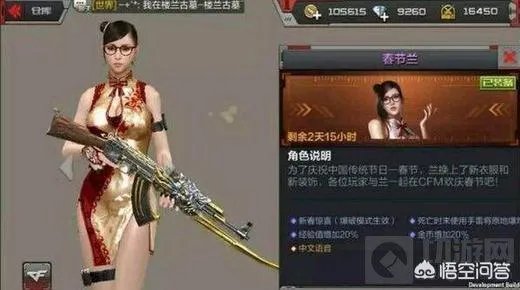 穿越火线：枪战王者-春节兰怎么样春节兰角色属性特点介绍？