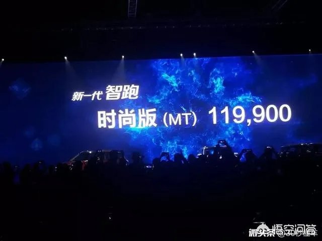 新一代智跑价格怎么样？