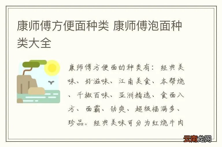 康师傅方便面种类 康师傅泡面种类大全