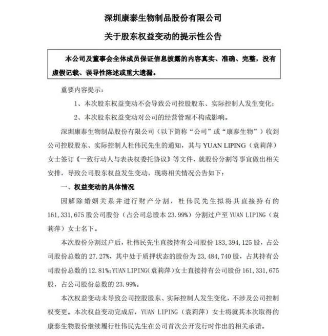 A股康泰生物235亿的巨额离婚分手费，你怎么看？