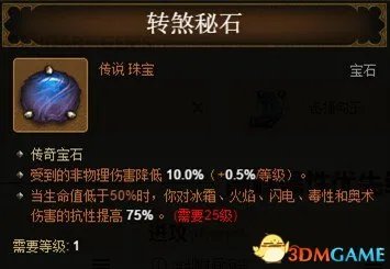 暗黑破坏神3国服 夺魂之镰 野蛮人技能加点装备介绍