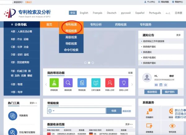 中国知识产权局官网