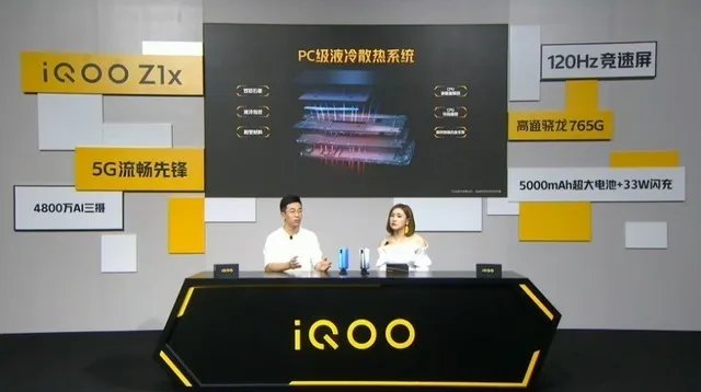 5G流畅先锋续航也持久 iQOO Z1x新品发布会直播
