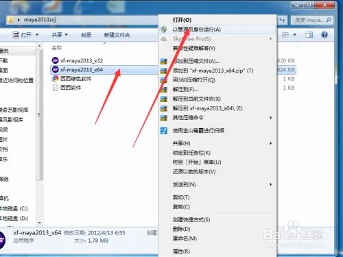 Maya2013破解教程