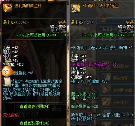 《DNF》100辅助装备搭配