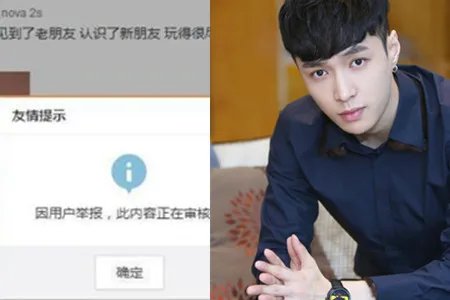 【图】张艺兴微博被举报 网友们满脸的疑问