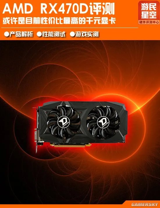 AMD RX 470D评测：或许是目前性价比最高的千元显卡