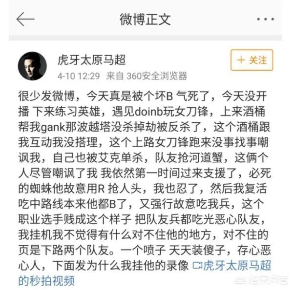 主播马超微博怒怼Doinb，直言这人真贱，一个喷子天天装傻子恶心人，到底怎么回事？