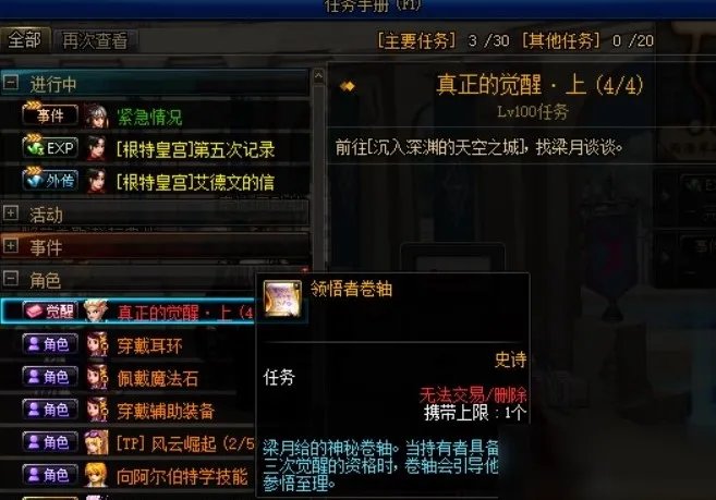 《DNF》驱魔如何三觉 驱魔三觉步骤分享