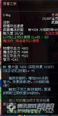 DNF地下城与勇士冰结师刷安徒恩用什么武器好 冰结师最好的武器推荐