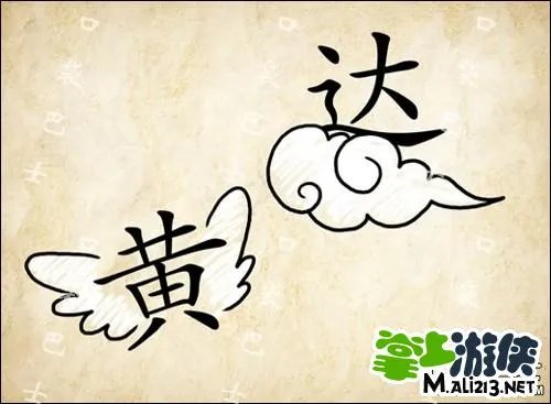 1.2最新成语玩命猜答案图解 全部新增60关卡攻略图片答案