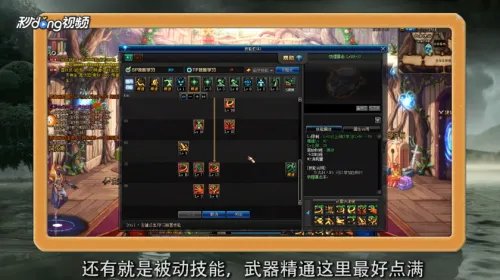 DNF90版剑神最新刷图加点攻略