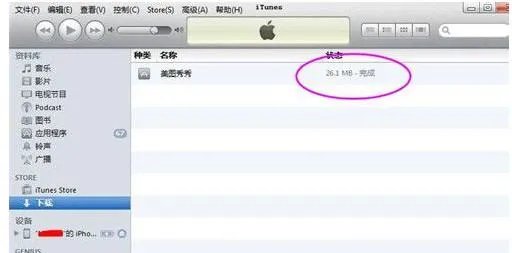 itunes如何更新iphone上已有的软件
