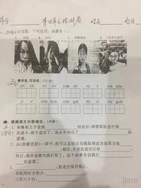 小学语文考试现神试题 凤姐芙蓉如花还有她 谁最美?