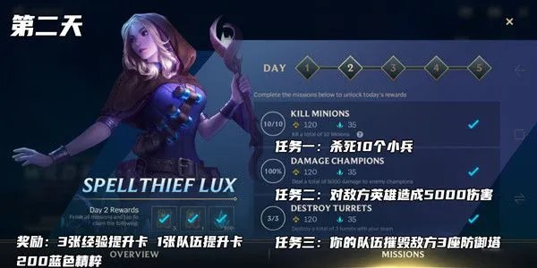英雄联盟手游新手任务怎么做 5天任务攻略