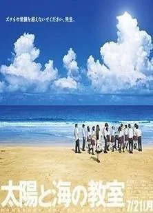 太阳与海的教室的剧集评价