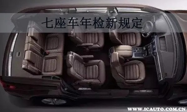 2021年7座车年检新规定,七座车辆年审新规定2021
