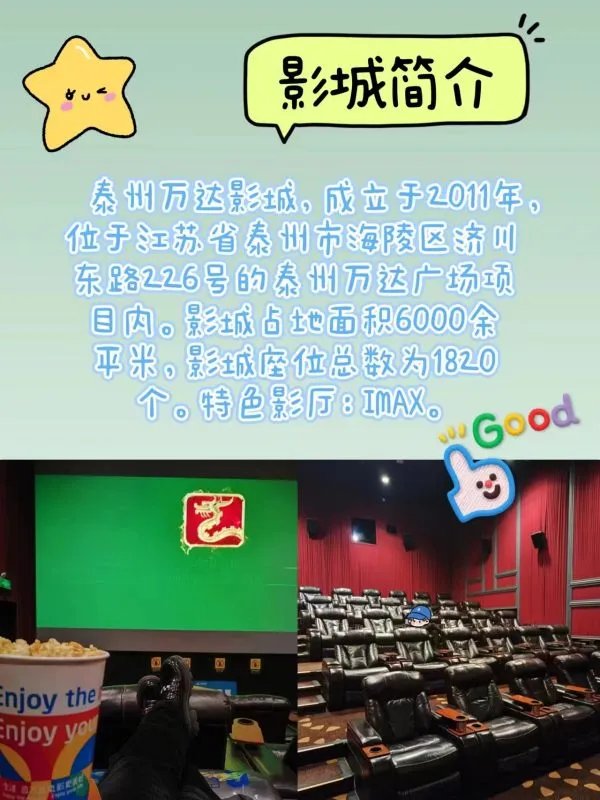 泰州万达电影城影讯