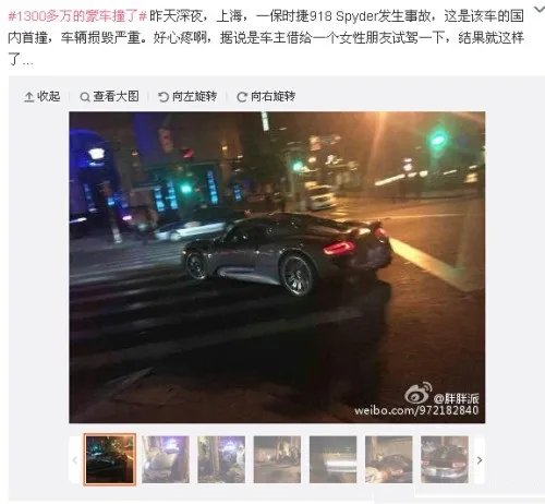 千万豪车被女性朋友撞烂后 土豪称其答应随便玩弄