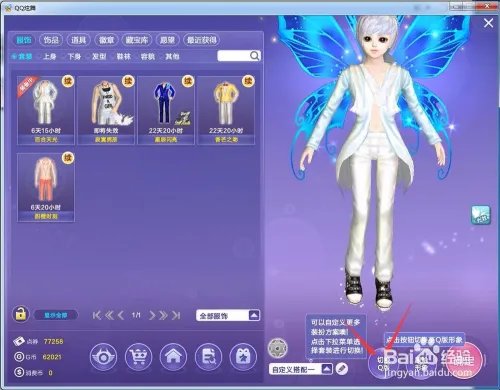 QQ炫舞人物怎么切换成Q版形象？