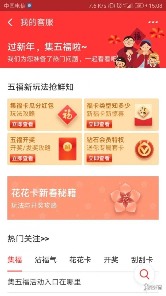 支付宝集五福花花卡问题汇总 关于多张敬业福花花卡合成次数中奖问题