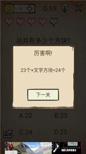 我去还有这种操作第65关怎么过